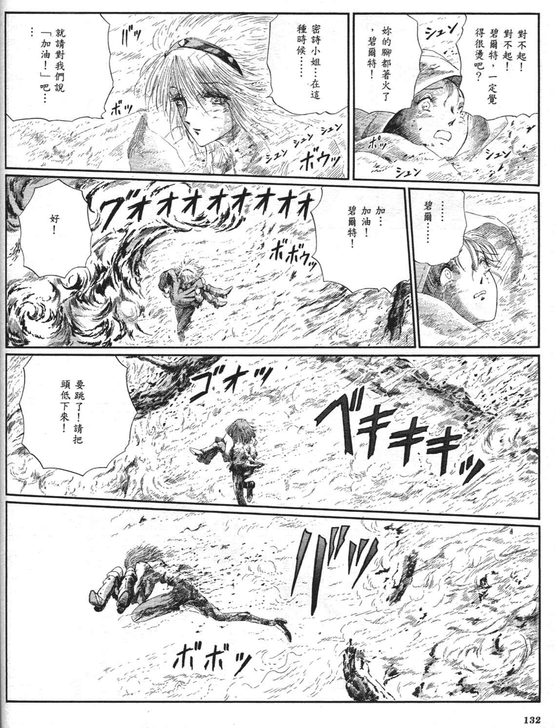 《五星物语》漫画 重修版 09卷