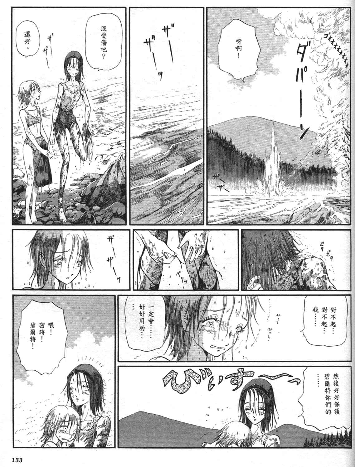 《五星物语》漫画 重修版 09卷