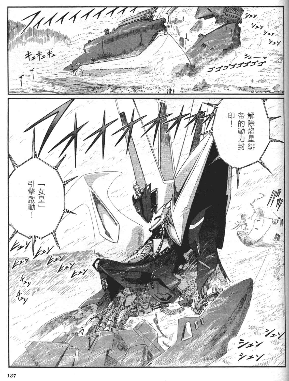 《五星物语》漫画 重修版 09卷