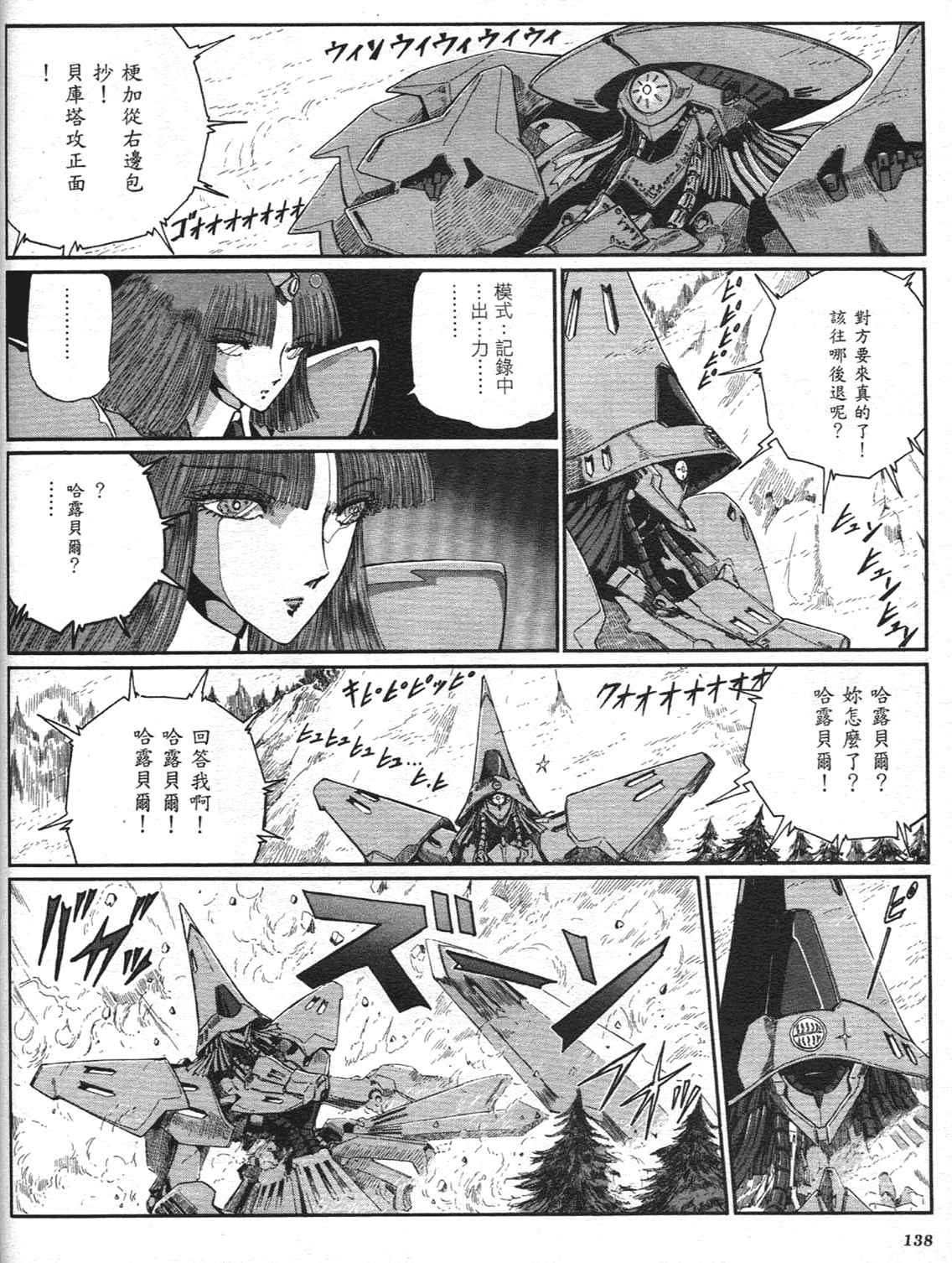 《五星物语》漫画 重修版 09卷