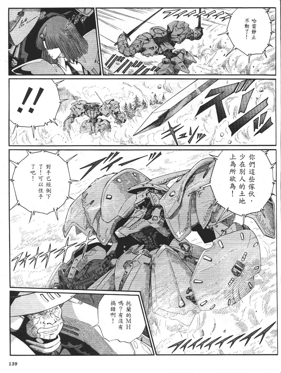 《五星物语》漫画 重修版 09卷