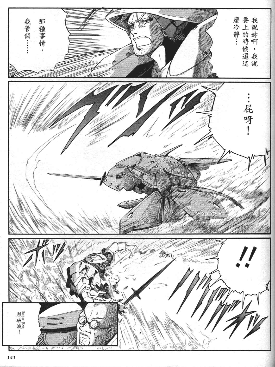 《五星物语》漫画 重修版 09卷