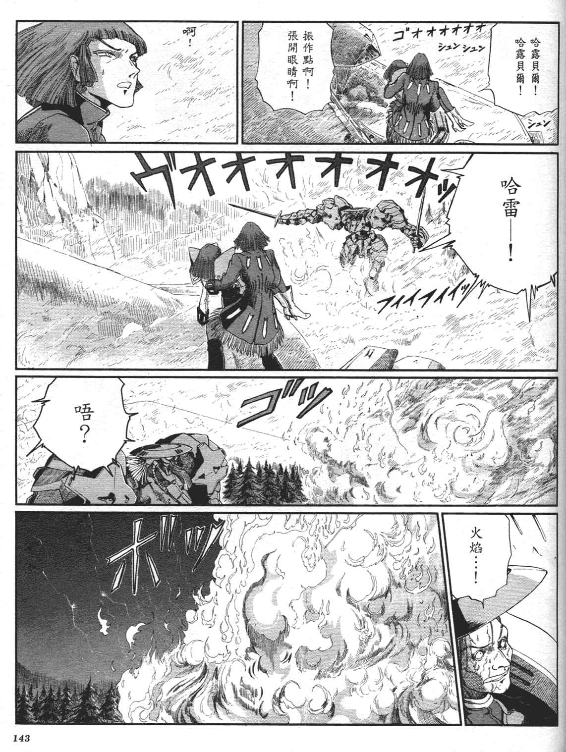 《五星物语》漫画 重修版 09卷