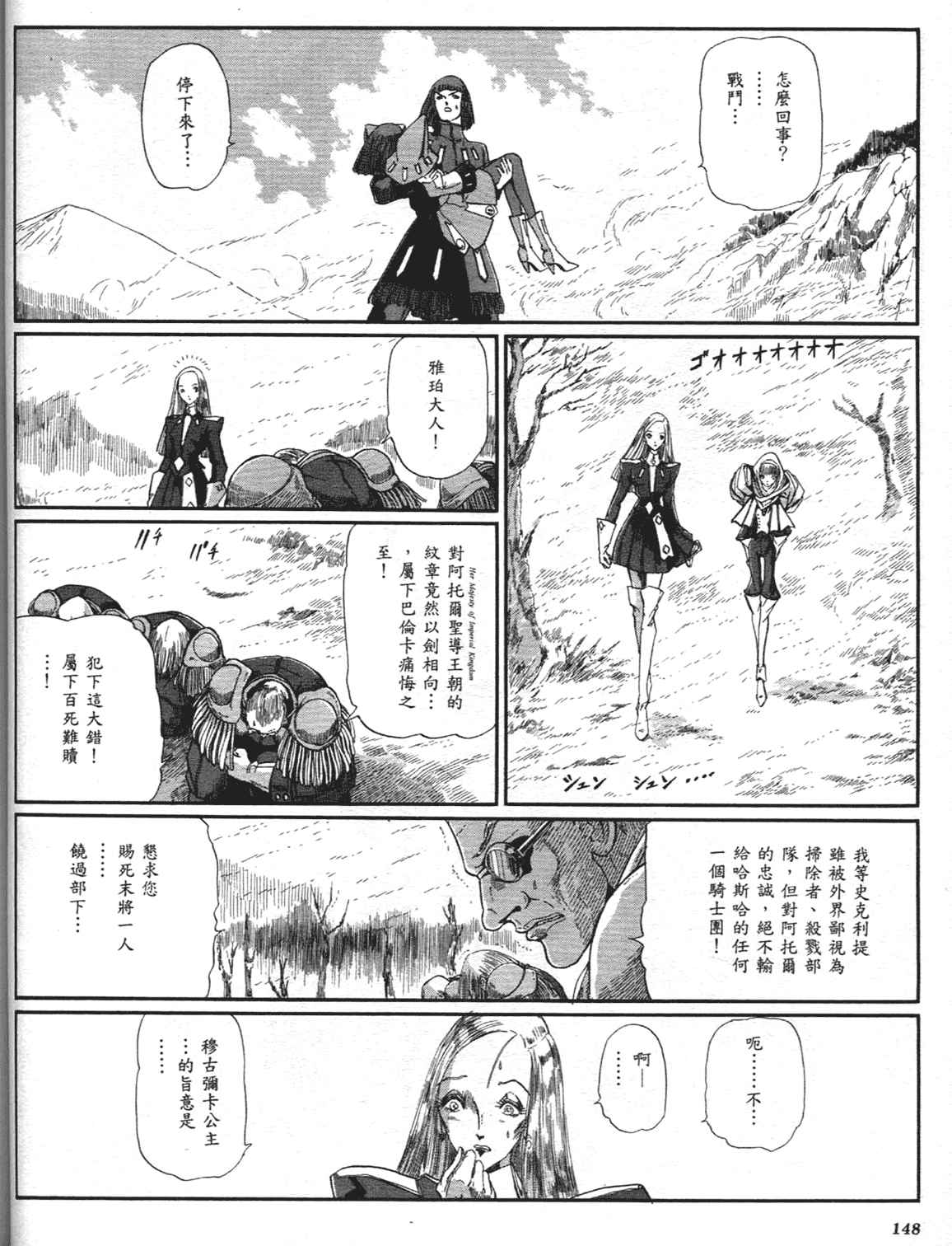 《五星物语》漫画 重修版 09卷