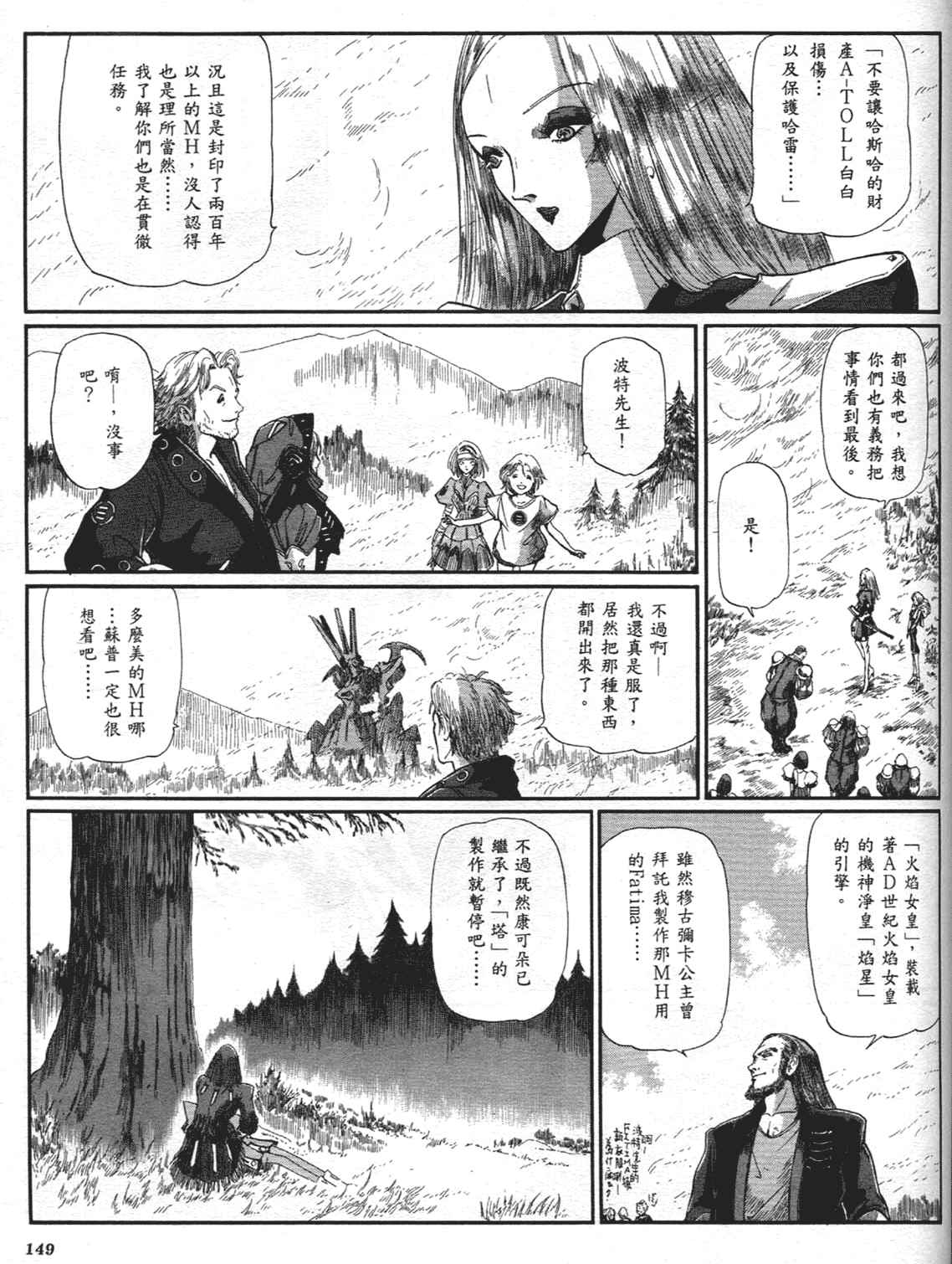 《五星物语》漫画 重修版 09卷