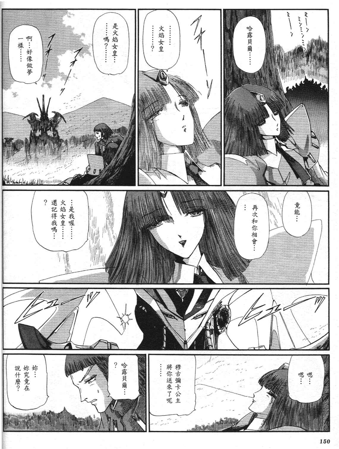 《五星物语》漫画 重修版 09卷