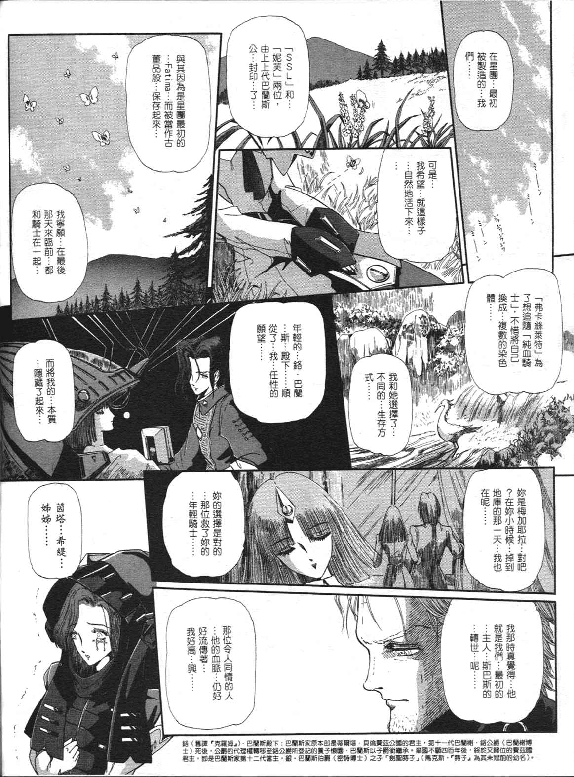 《五星物语》漫画 重修版 09卷