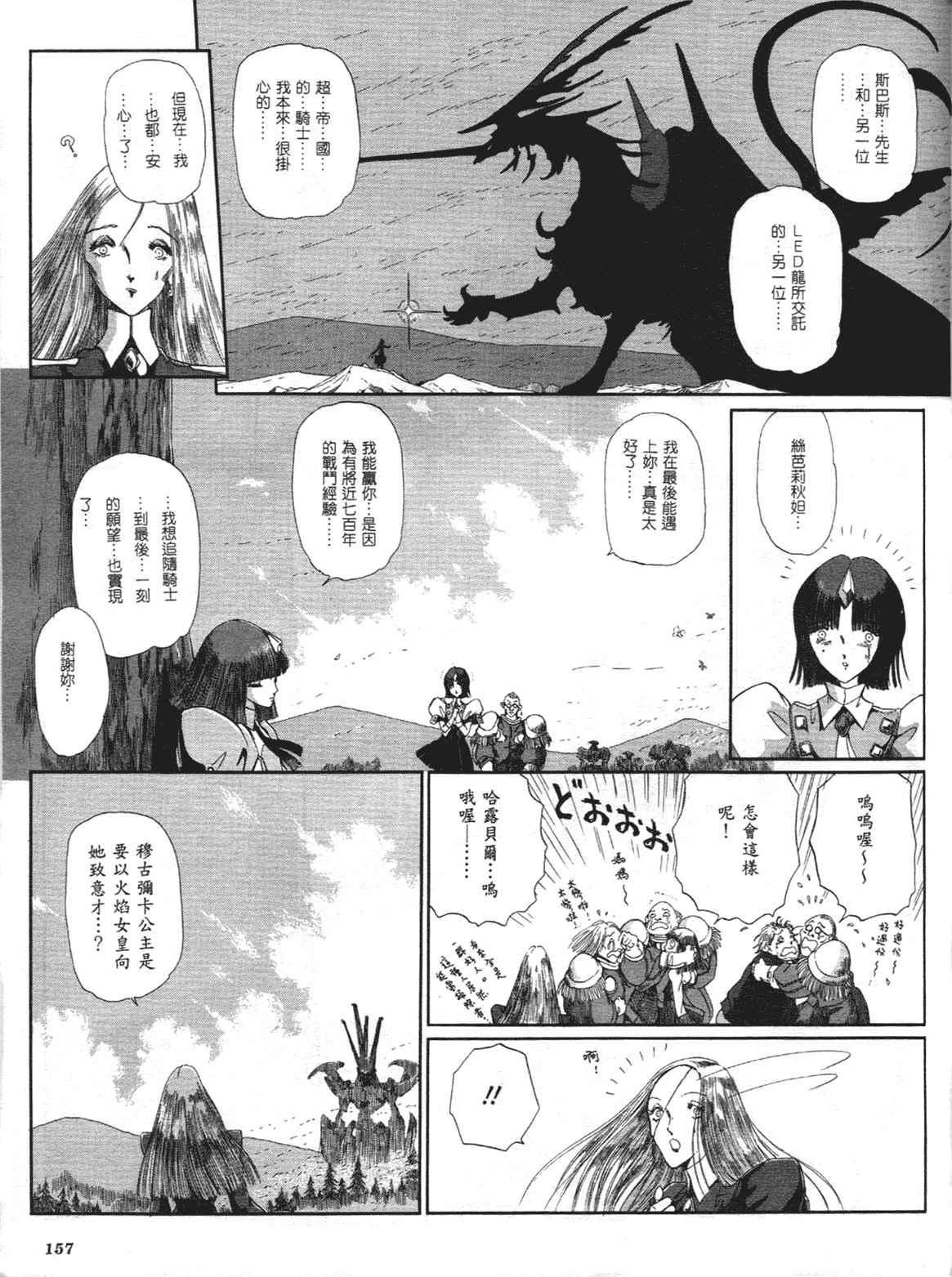 《五星物语》漫画 重修版 09卷