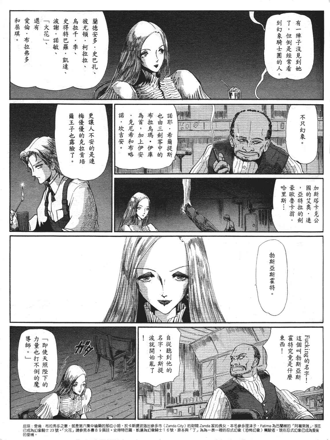 《五星物语》漫画 重修版 09卷