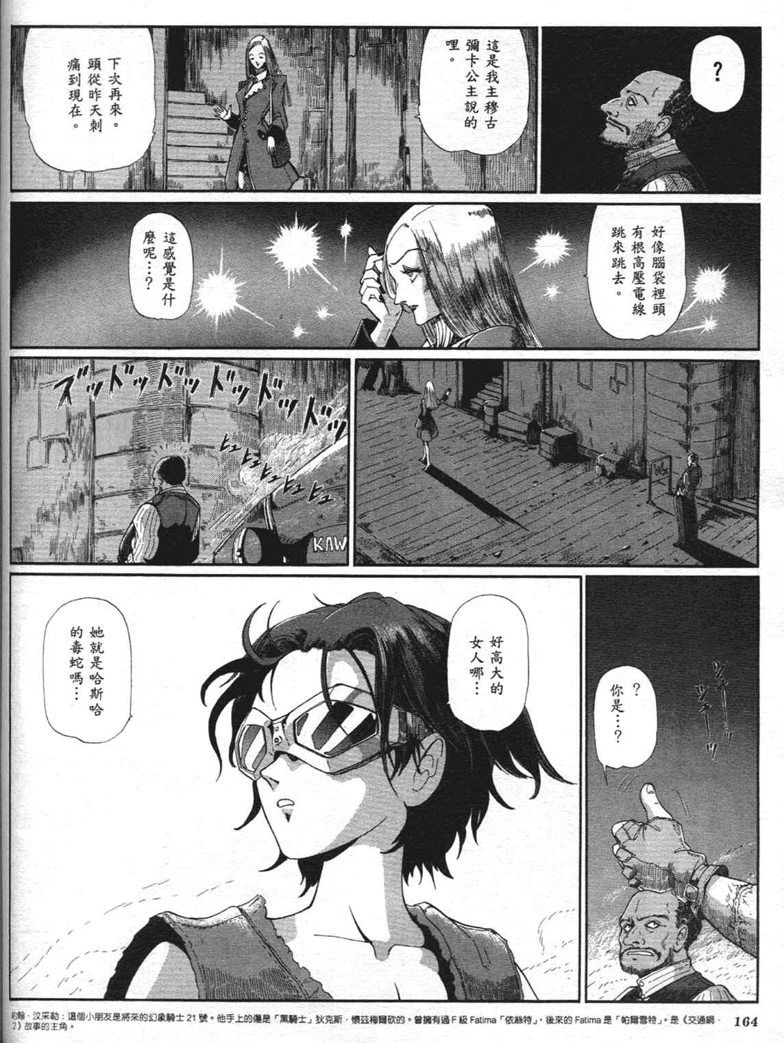 《五星物语》漫画 重修版 09卷