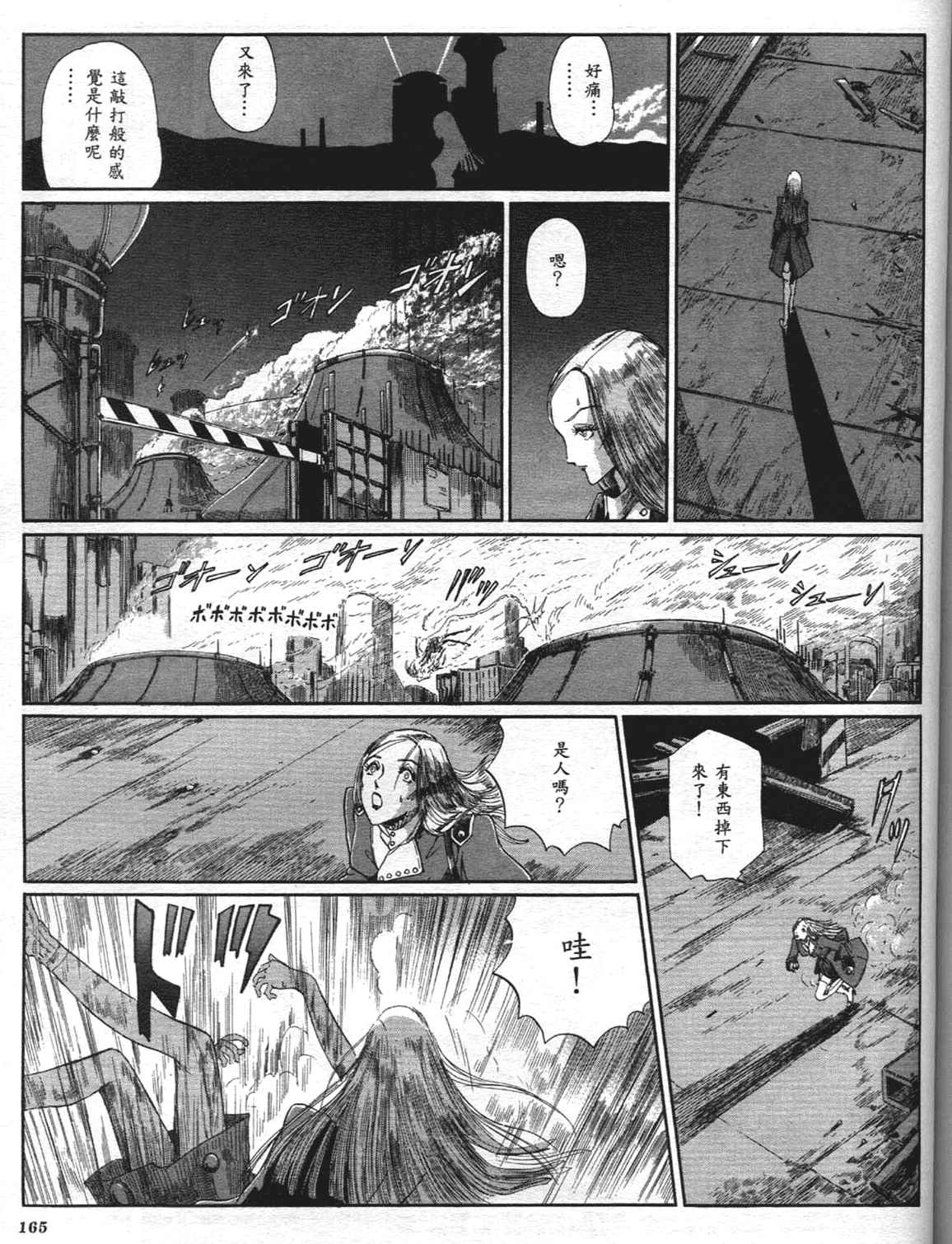 《五星物语》漫画 重修版 09卷