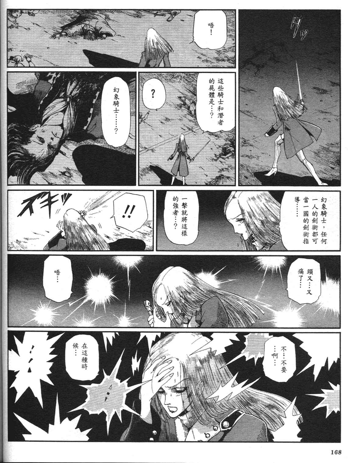 《五星物语》漫画 重修版 09卷