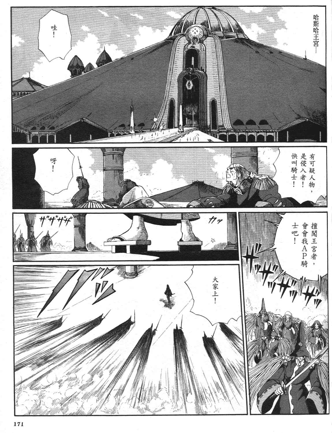 《五星物语》漫画 重修版 09卷