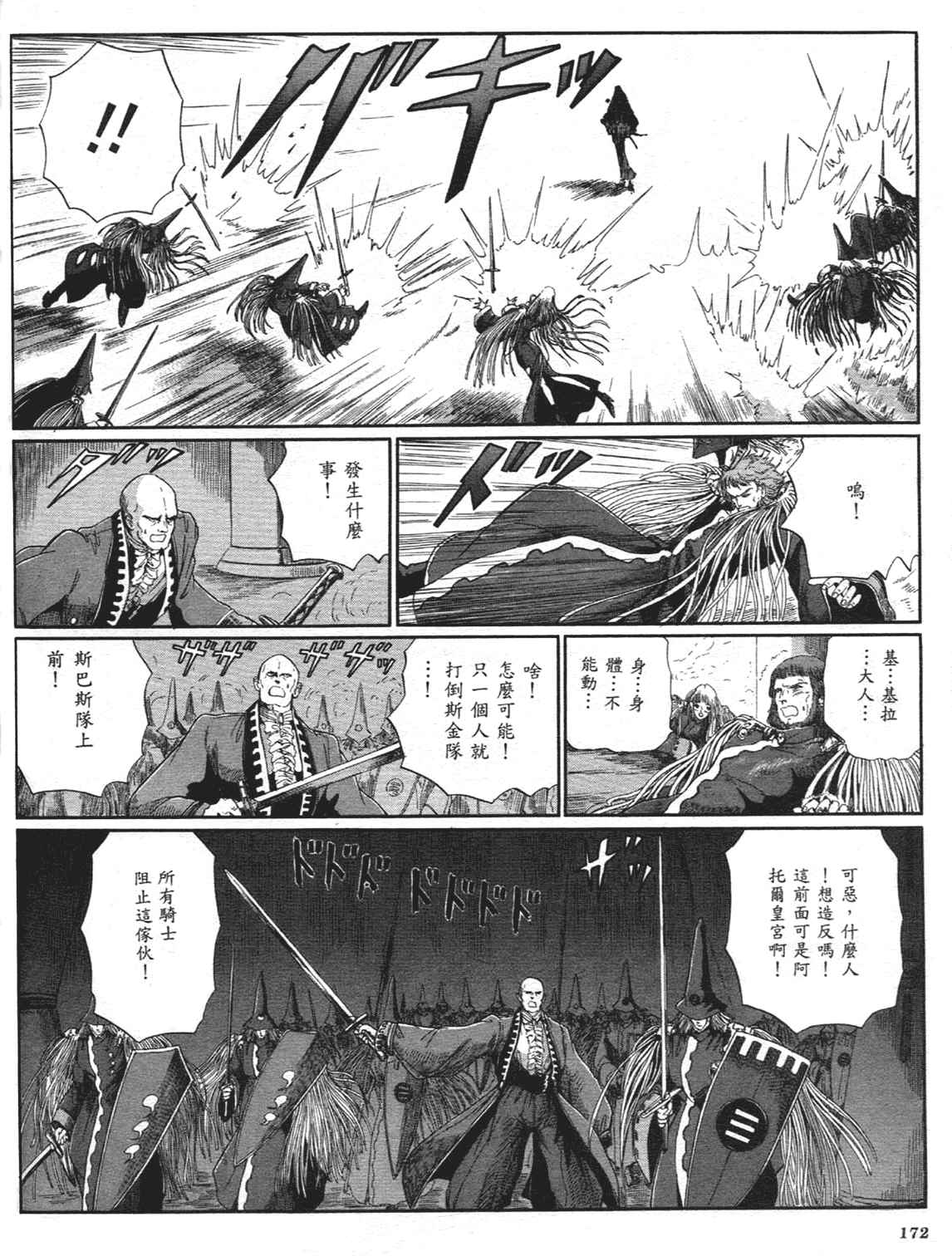 《五星物语》漫画 重修版 09卷