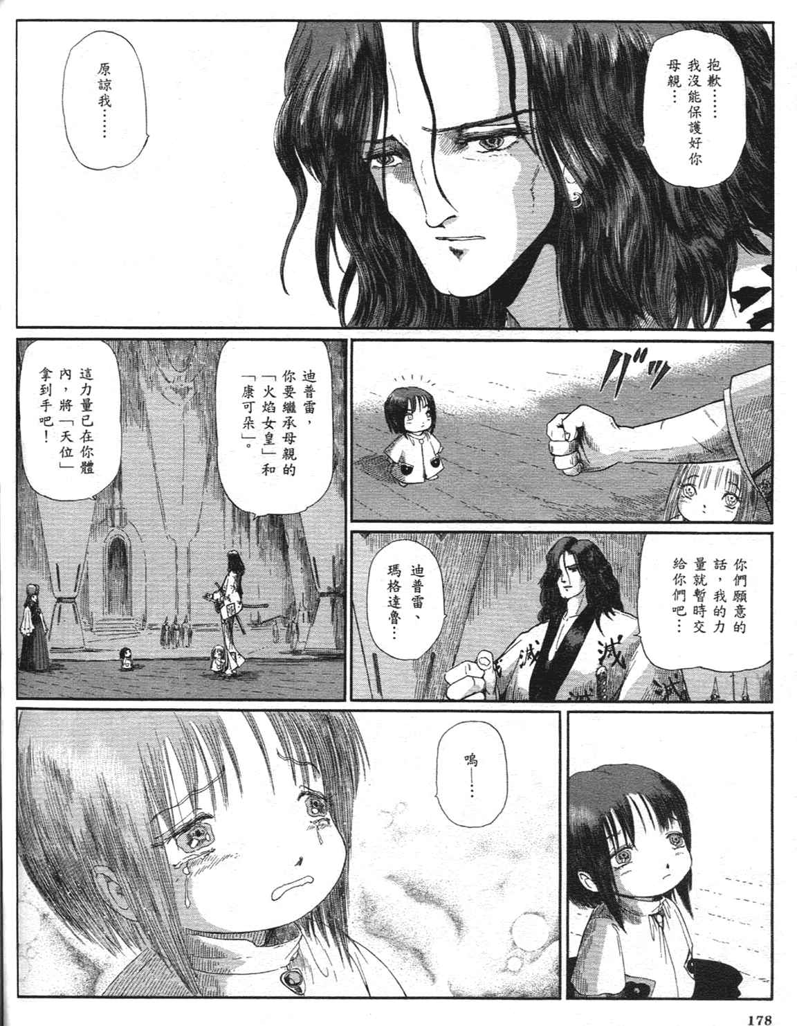 《五星物语》漫画 重修版 09卷