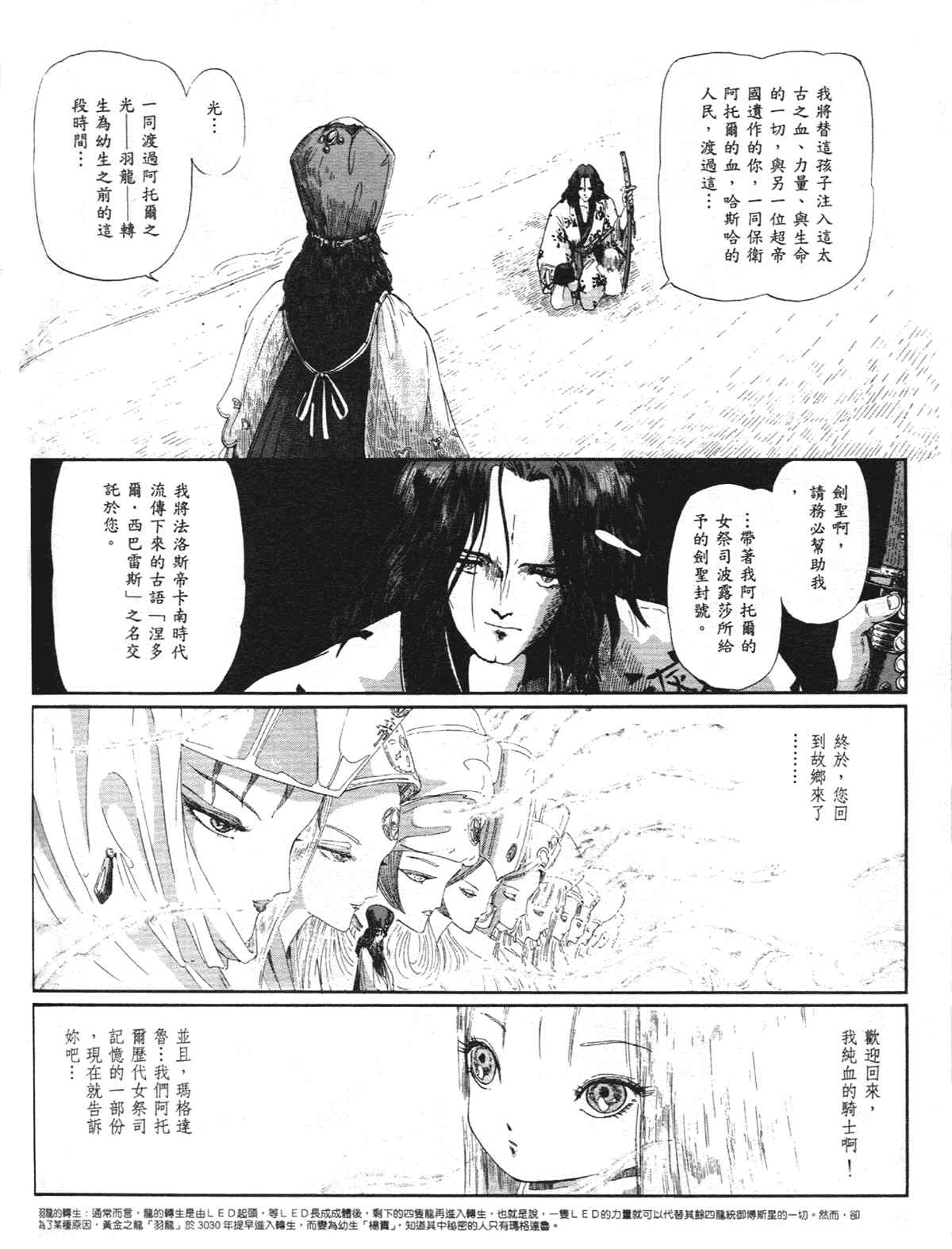 《五星物语》漫画 重修版 09卷