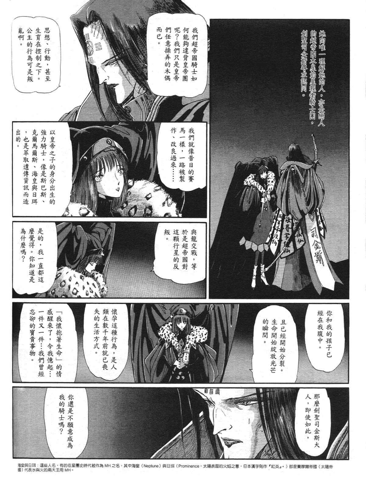 《五星物语》漫画 重修版 09卷