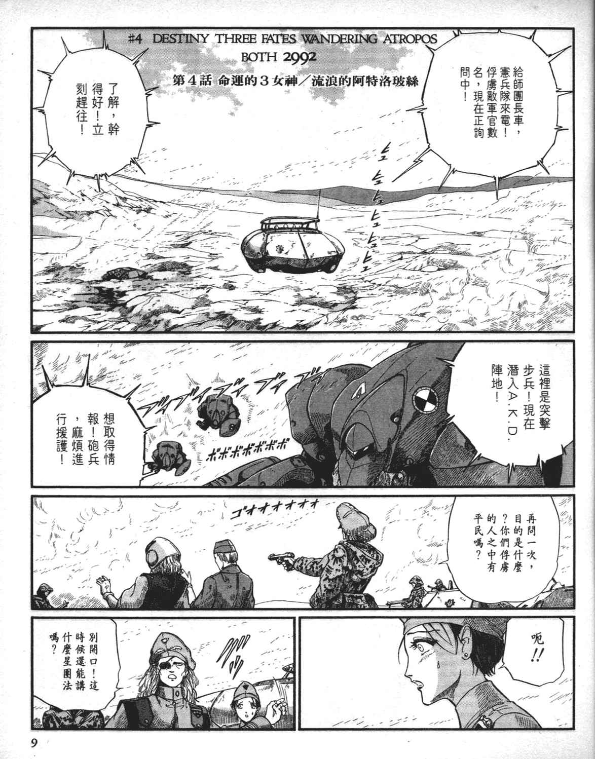 《五星物语》漫画 重修版 08卷