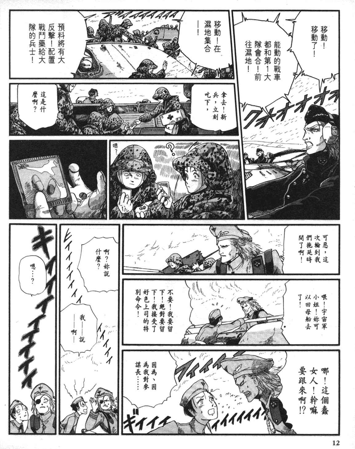 《五星物语》漫画 重修版 08卷