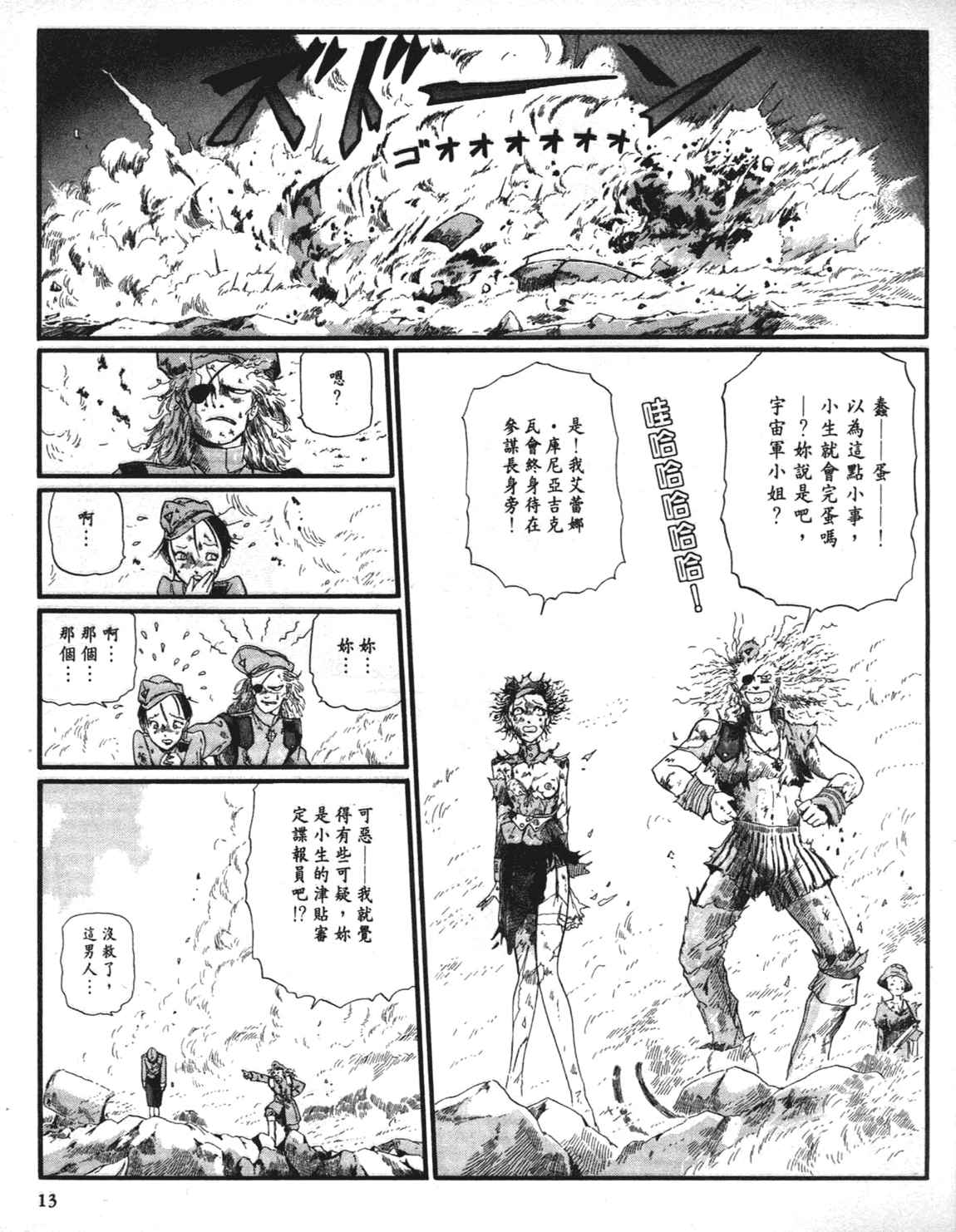 《五星物语》漫画 重修版 08卷