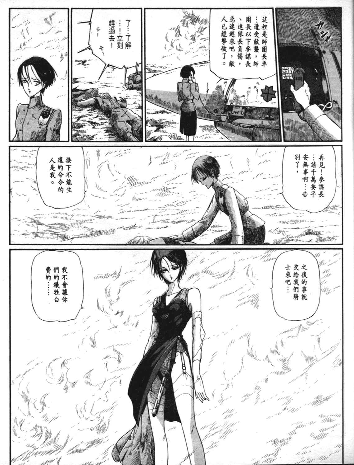 《五星物语》漫画 重修版 08卷