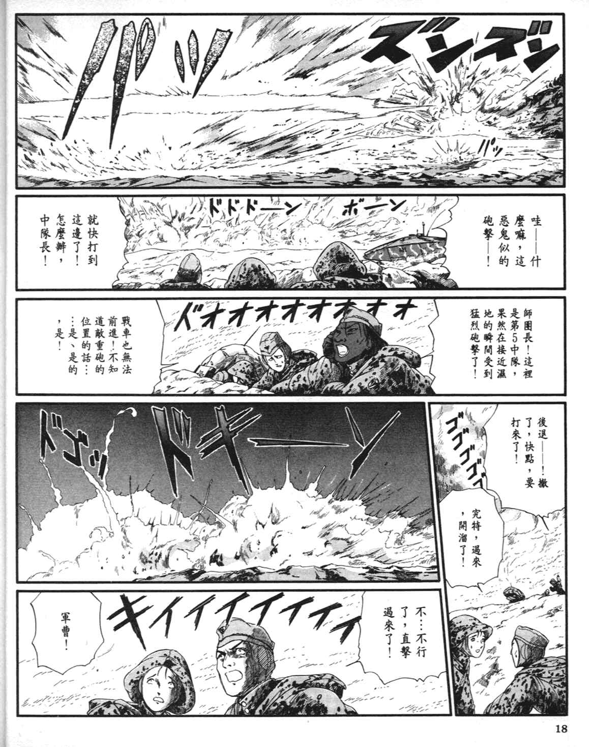 《五星物语》漫画 重修版 08卷