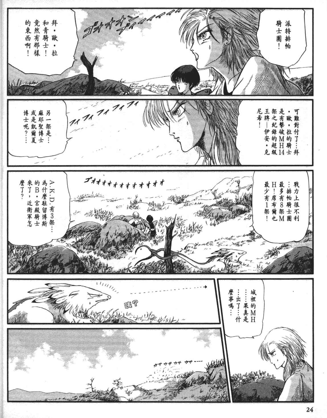 《五星物语》漫画 重修版 08卷