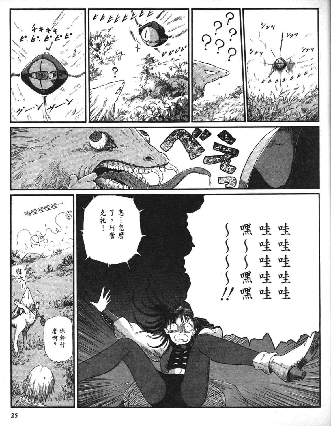 《五星物语》漫画 重修版 08卷