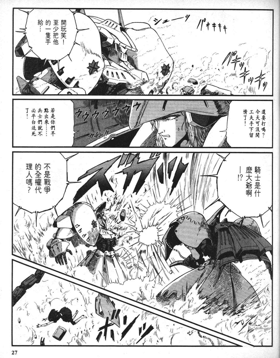 《五星物语》漫画 重修版 08卷