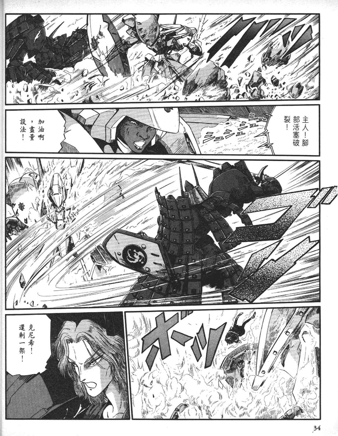 《五星物语》漫画 重修版 08卷