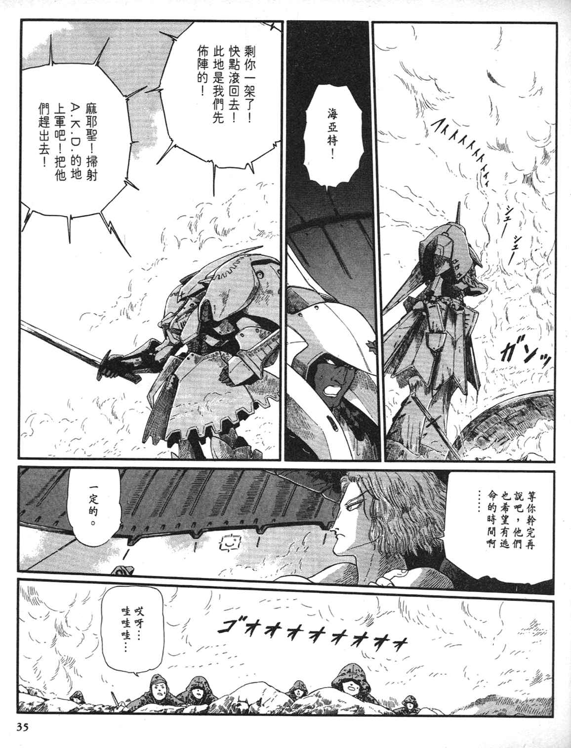 《五星物语》漫画 重修版 08卷