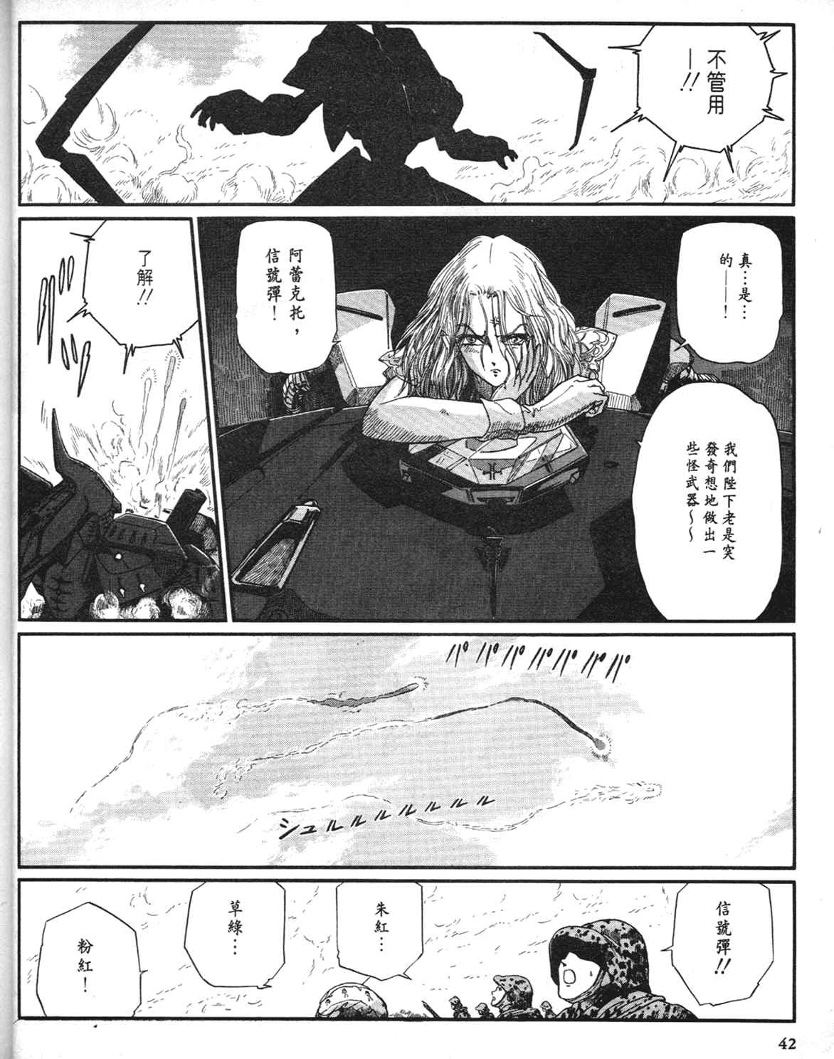 《五星物语》漫画 重修版 08卷