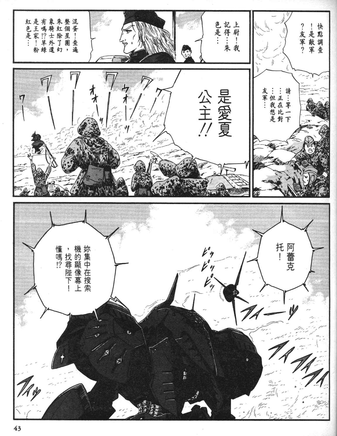 《五星物语》漫画 重修版 08卷