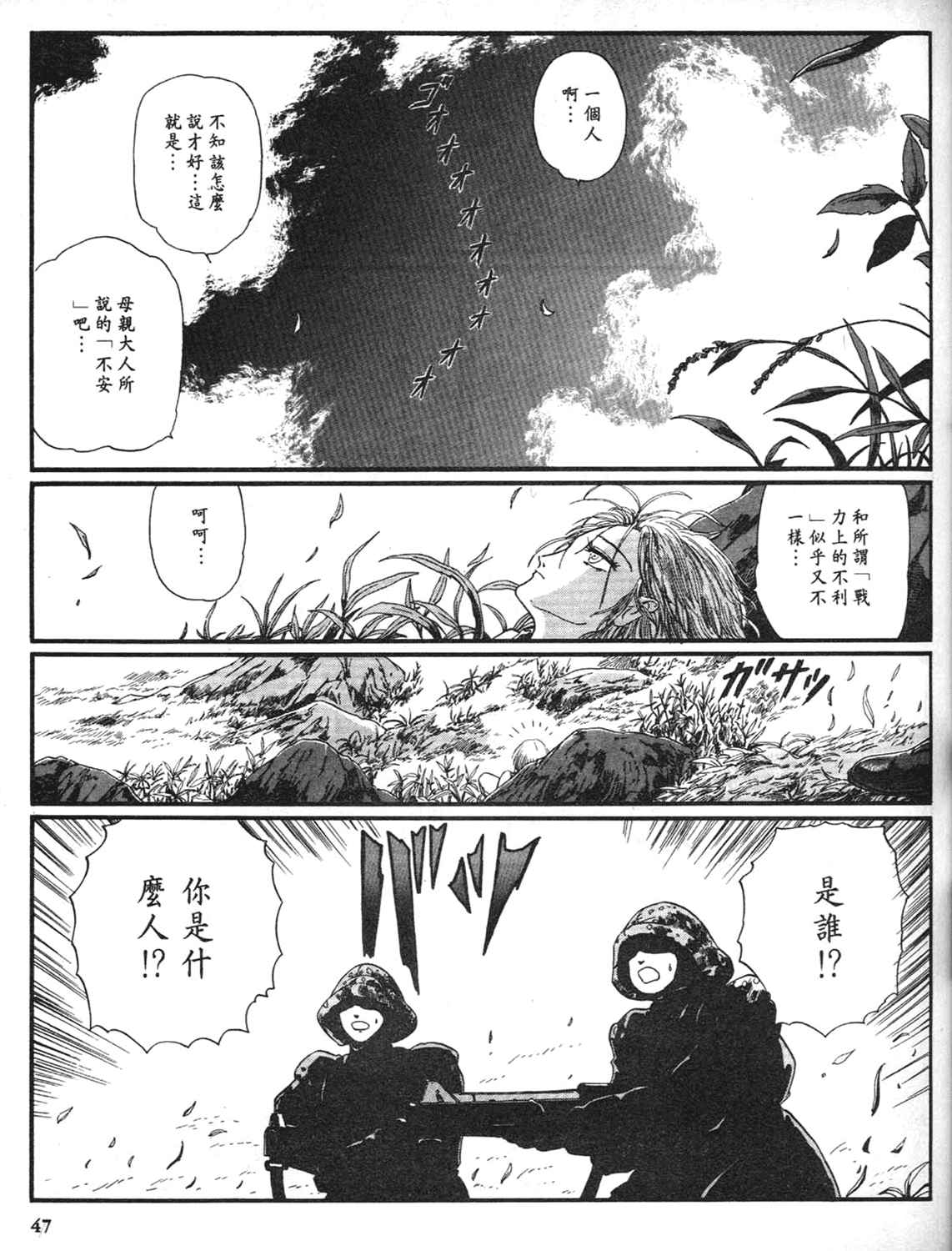 《五星物语》漫画 重修版 08卷