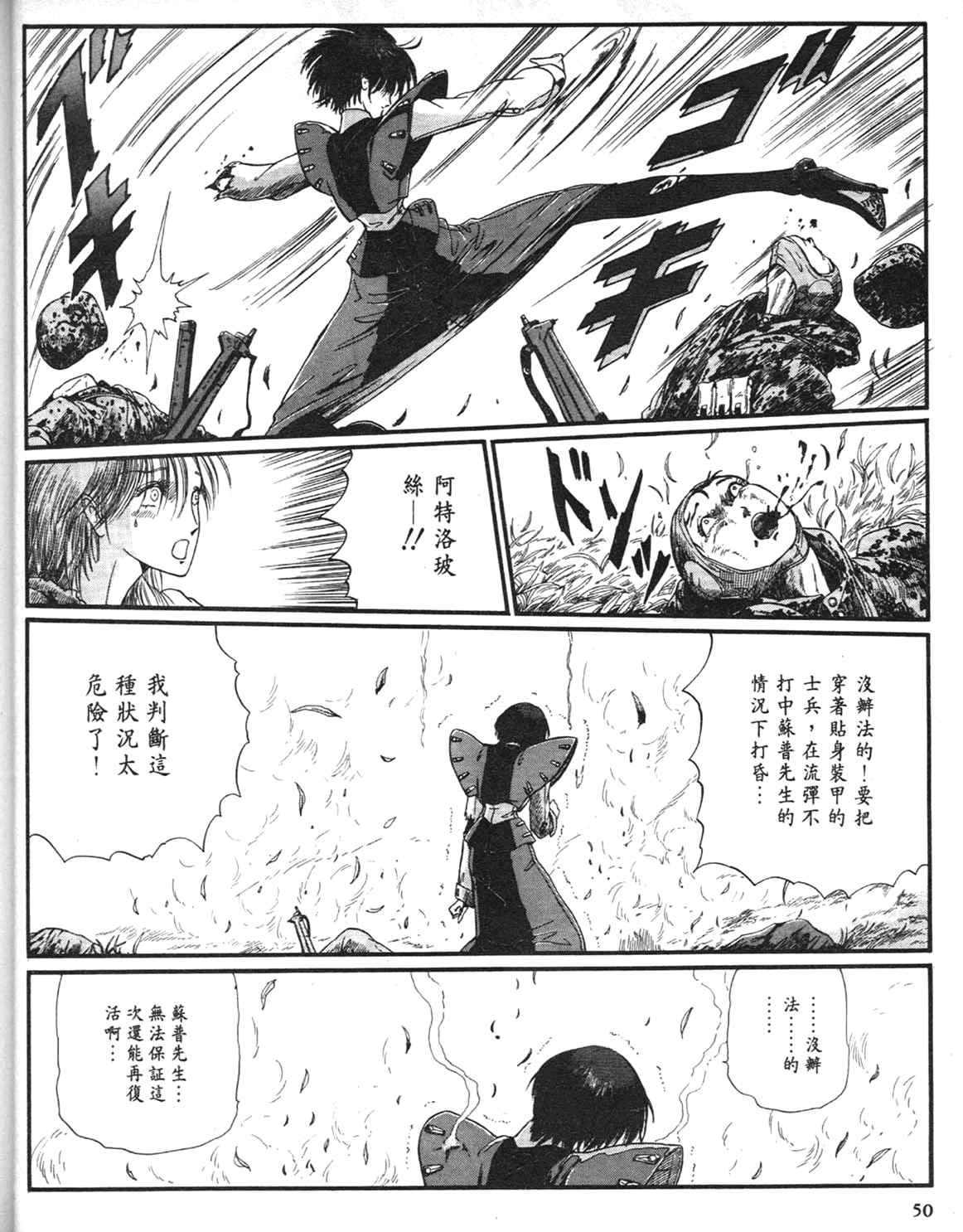 《五星物语》漫画 重修版 08卷