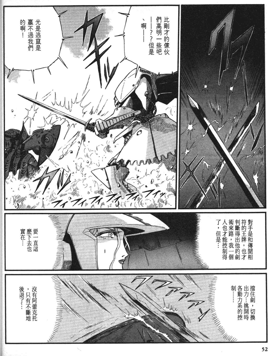 《五星物语》漫画 重修版 08卷