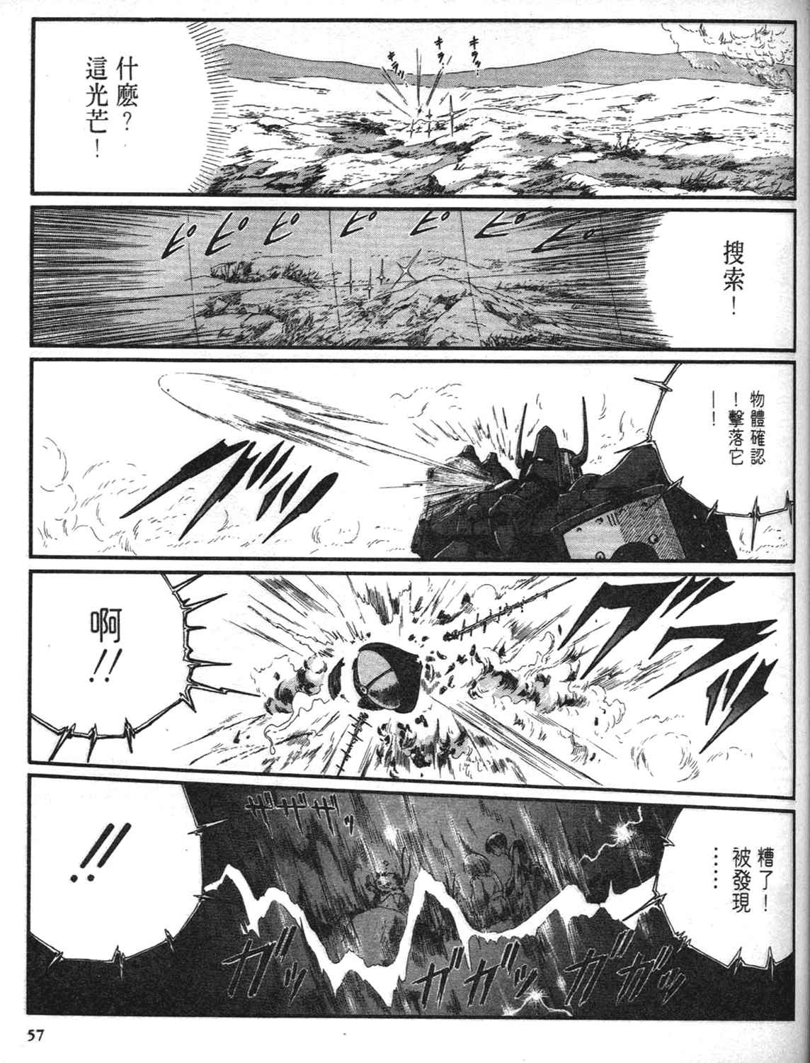 《五星物语》漫画 重修版 08卷