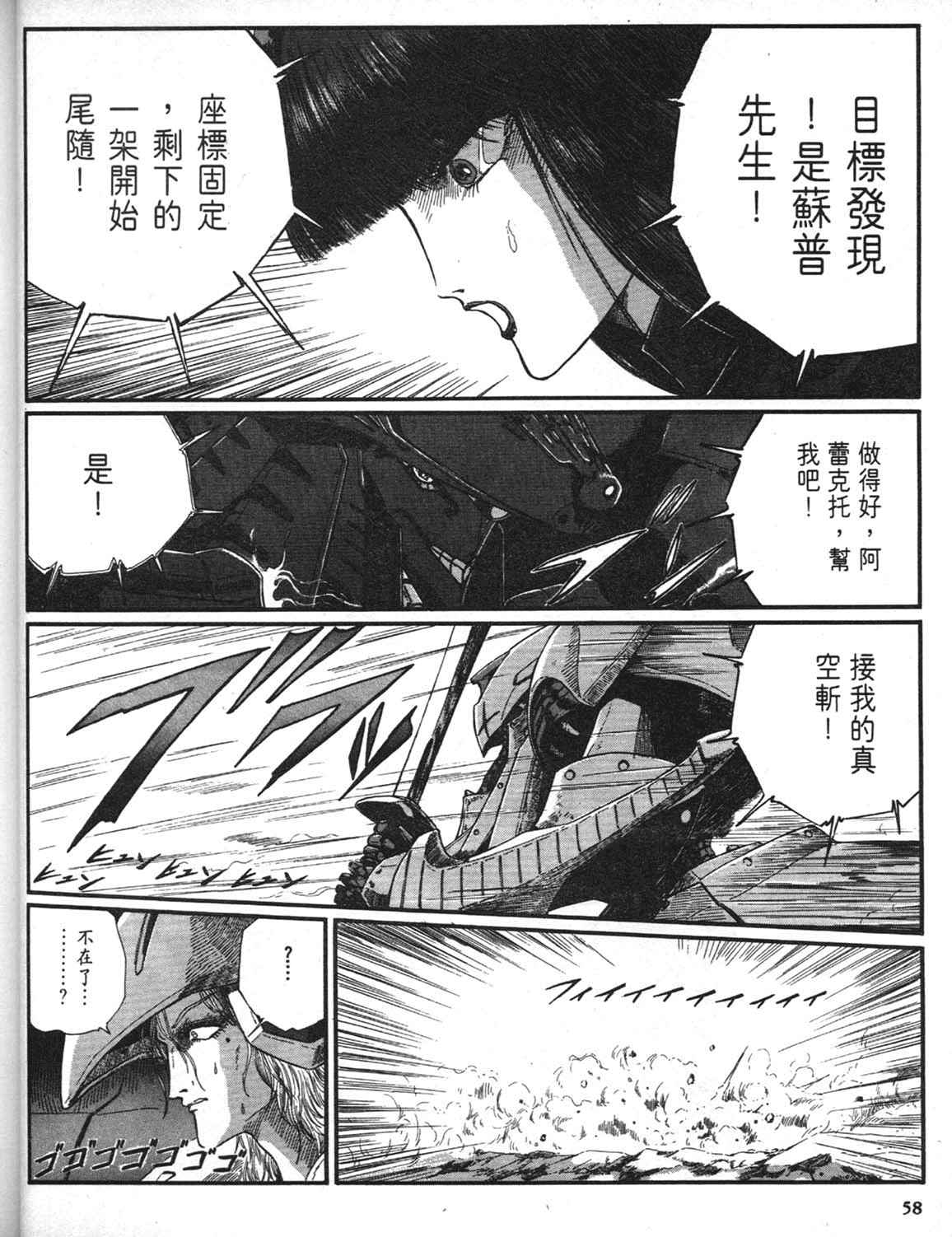 《五星物语》漫画 重修版 08卷