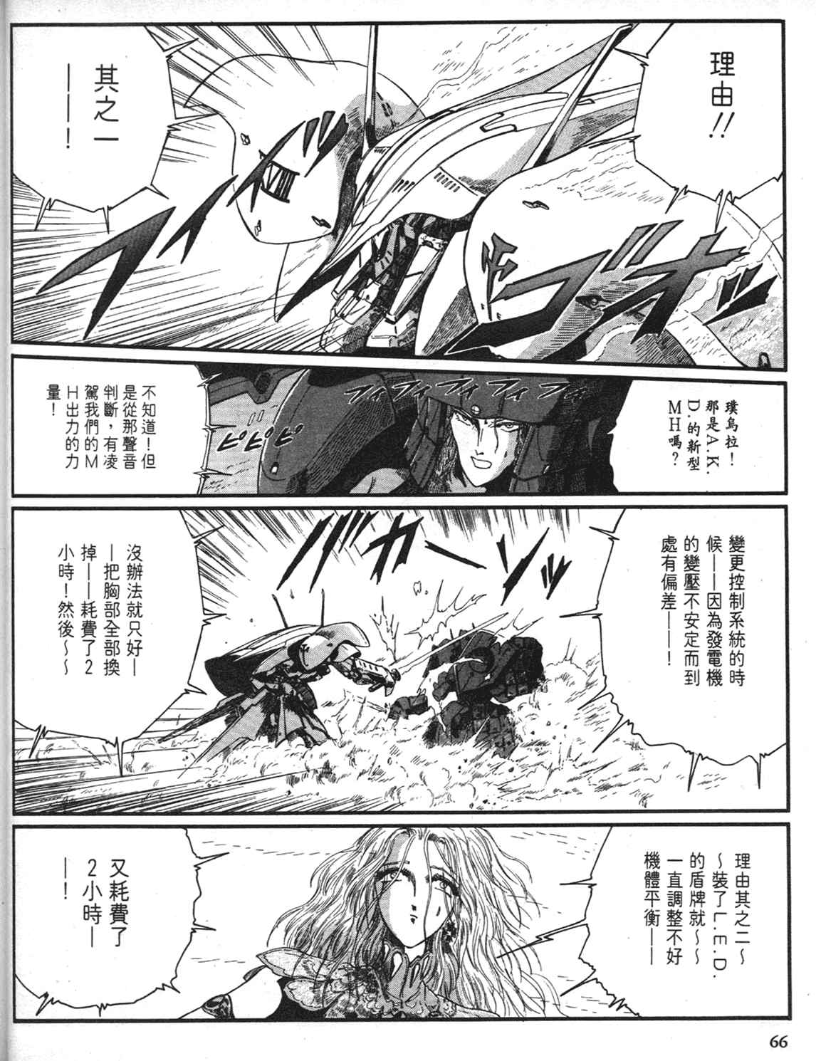 《五星物语》漫画 重修版 08卷