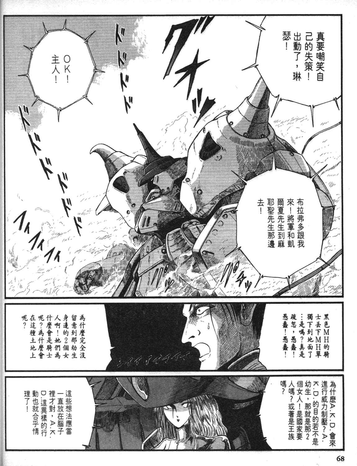 《五星物语》漫画 重修版 08卷