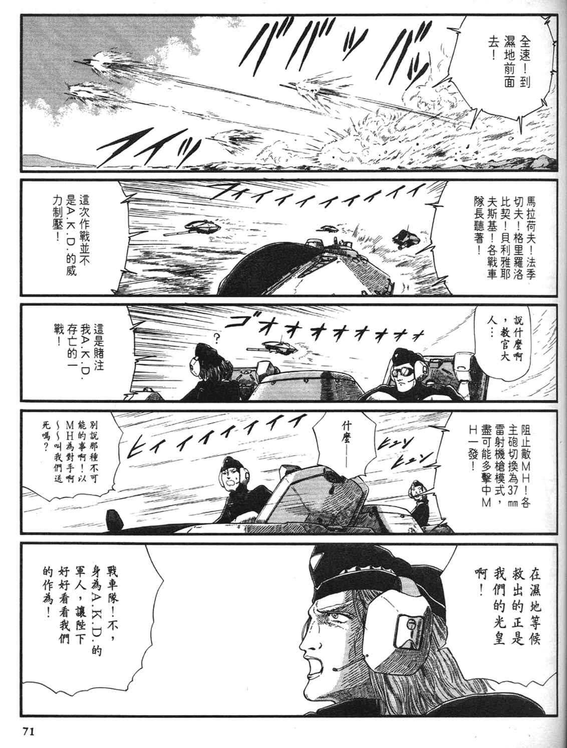 《五星物语》漫画 重修版 08卷