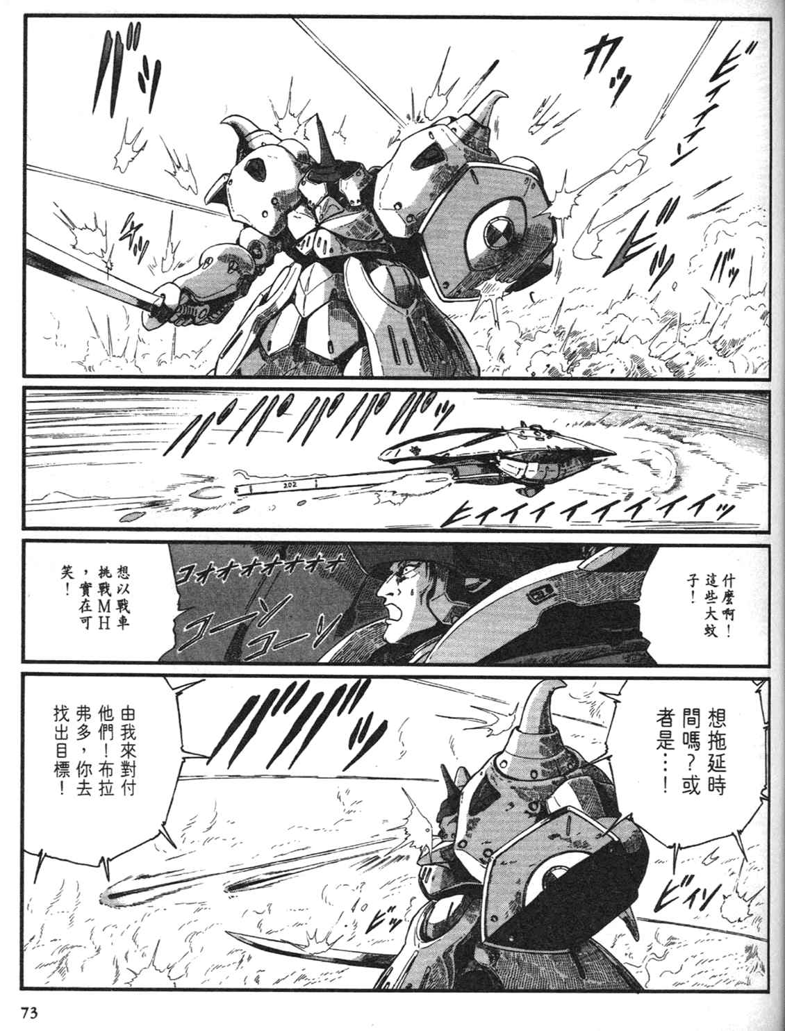 《五星物语》漫画 重修版 08卷