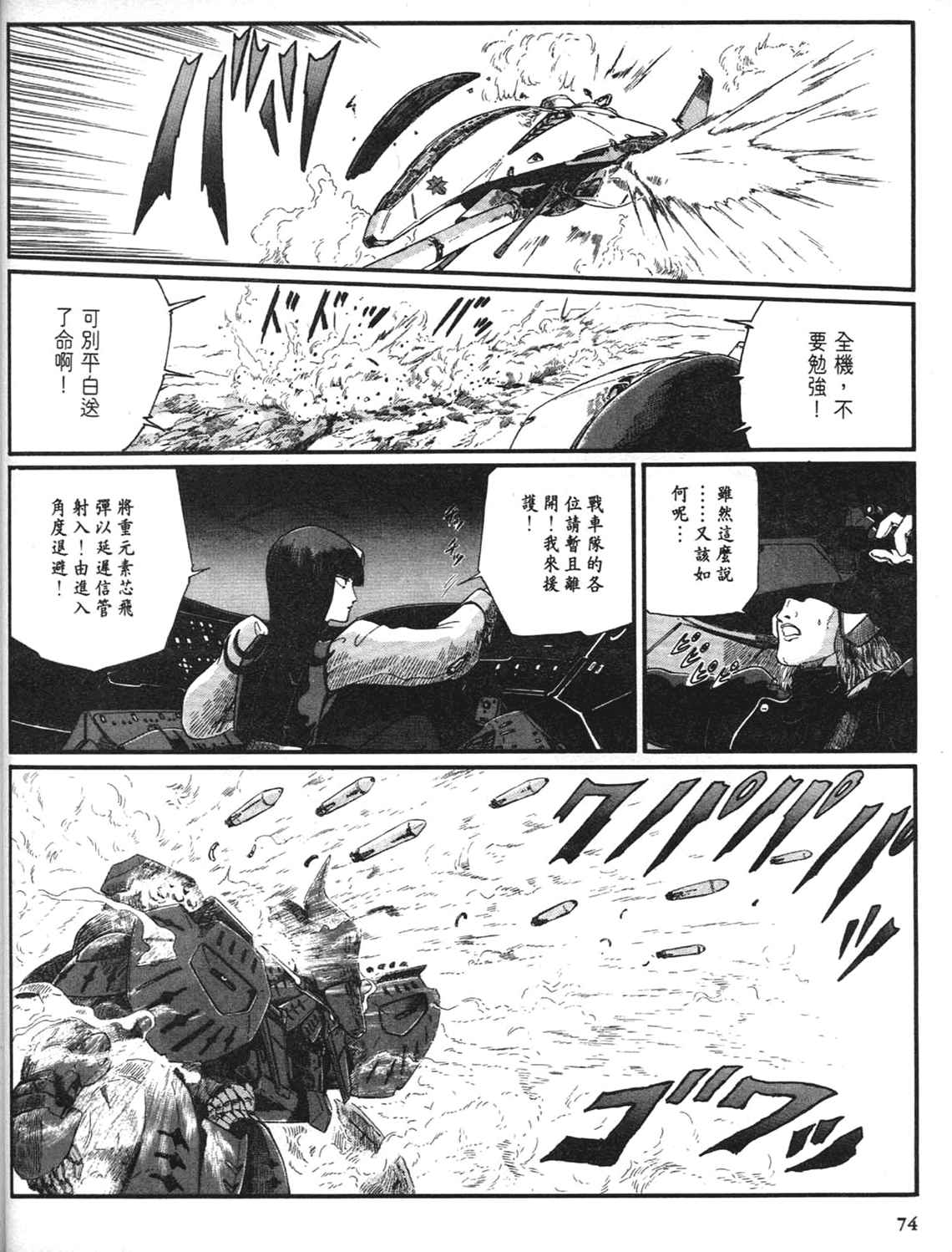 《五星物语》漫画 重修版 08卷