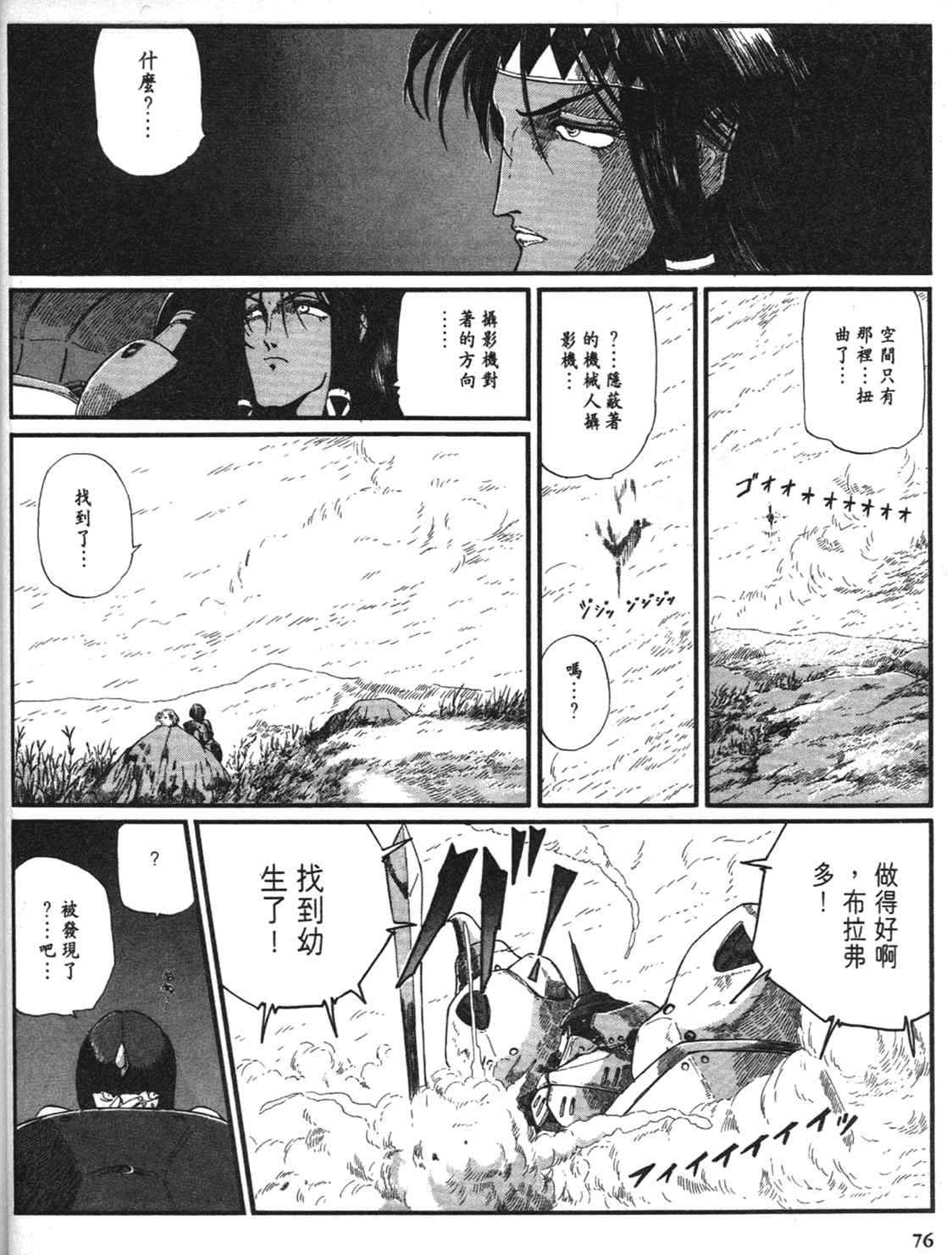 《五星物语》漫画 重修版 08卷