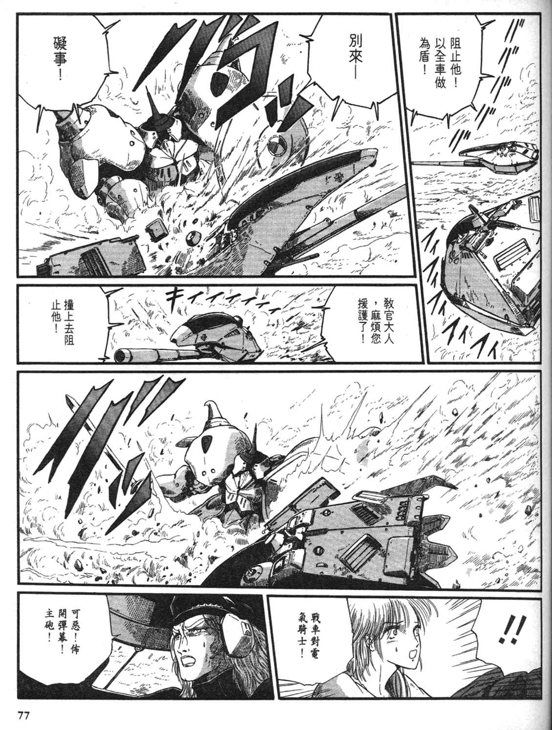 《五星物语》漫画 重修版 08卷