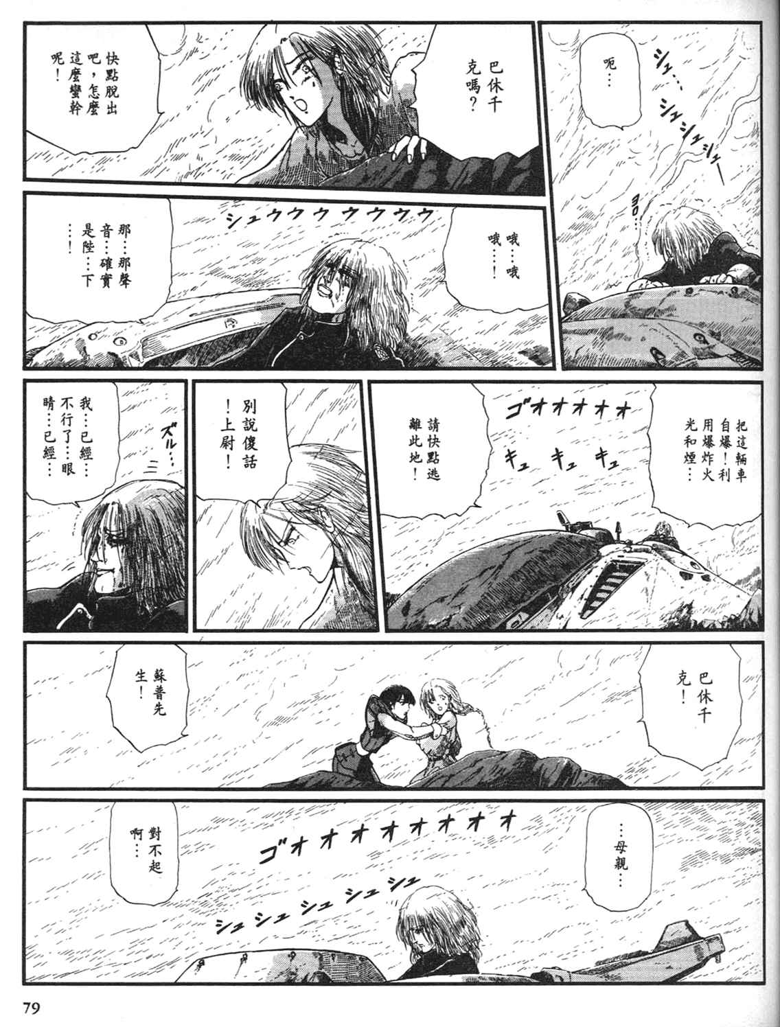 《五星物语》漫画 重修版 08卷