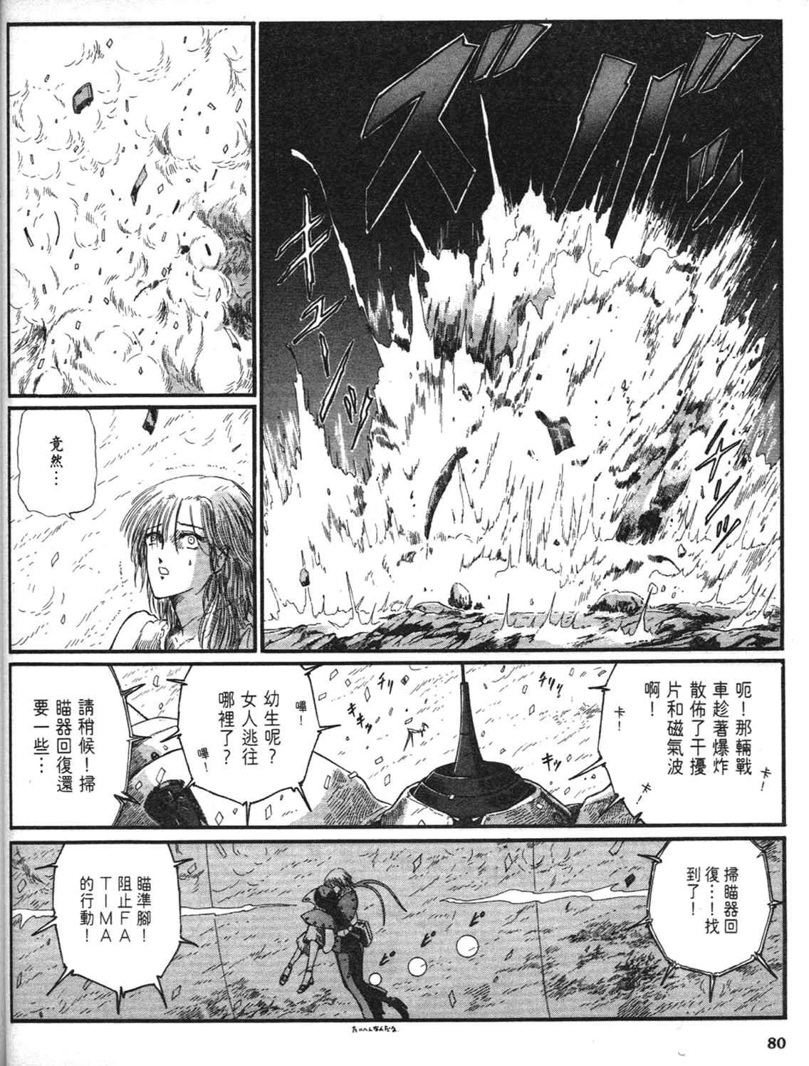 《五星物语》漫画 重修版 08卷