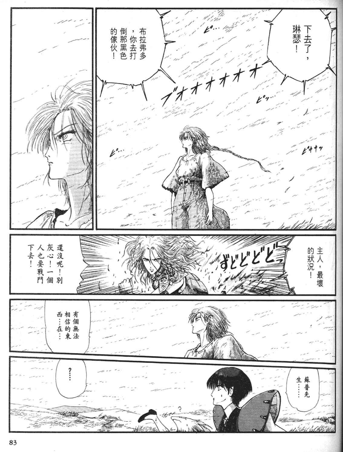 《五星物语》漫画 重修版 08卷