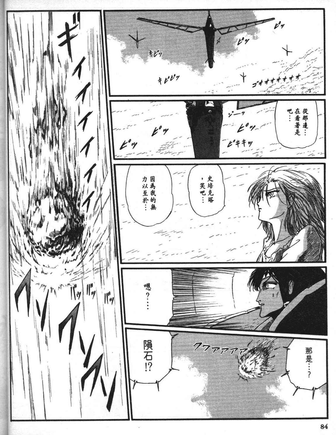 《五星物语》漫画 重修版 08卷