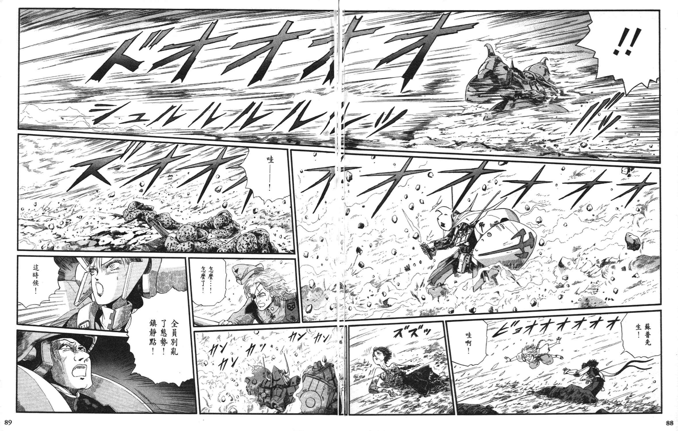 《五星物语》漫画 重修版 08卷